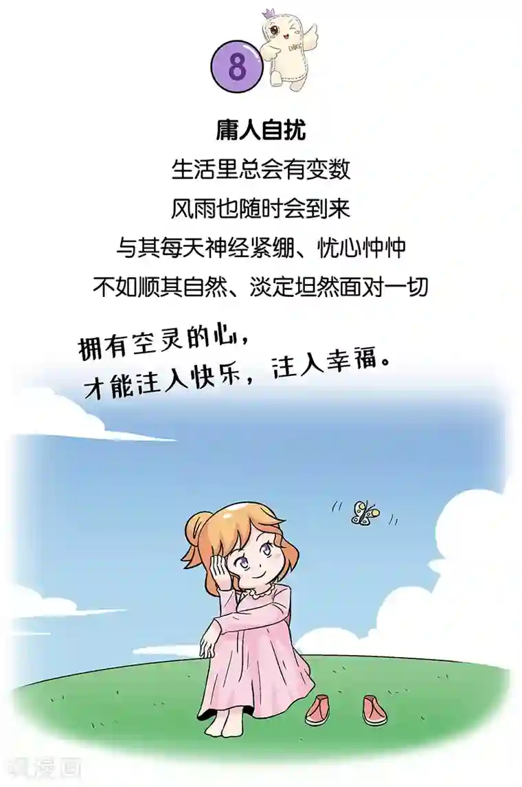 俏妃女人故事第18话