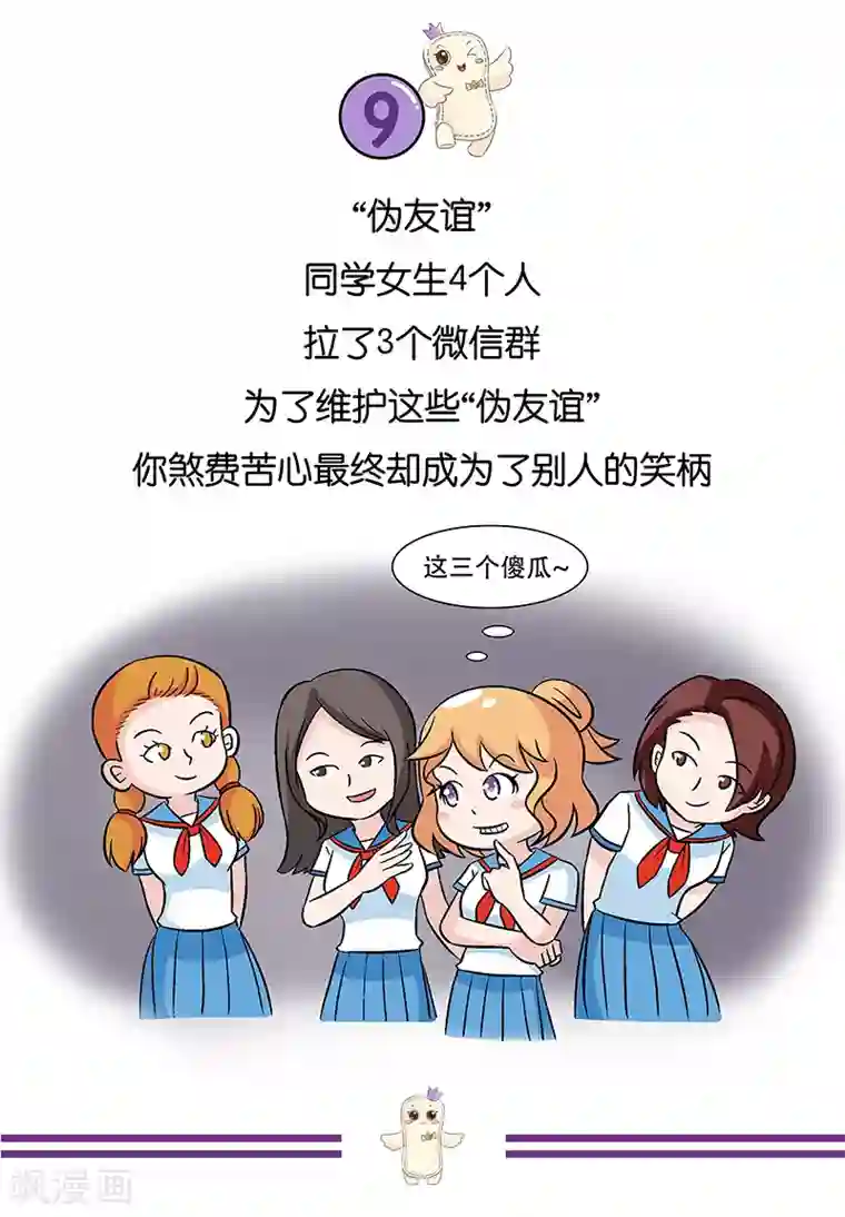 俏妃女人故事第18话