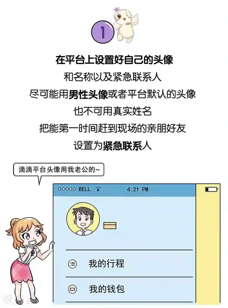 俏妃女人故事第19话