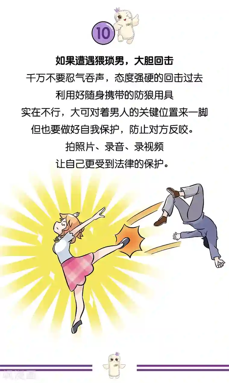 俏妃女人故事第19话