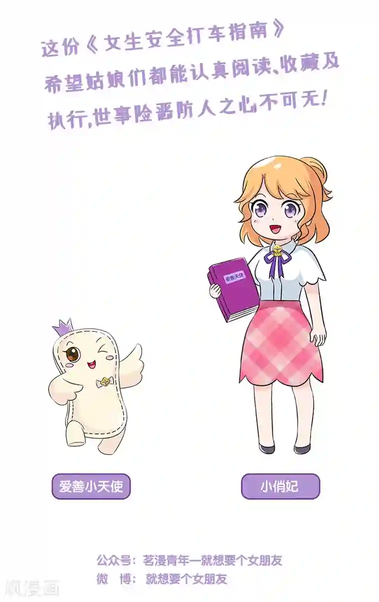 俏妃女人故事第19话