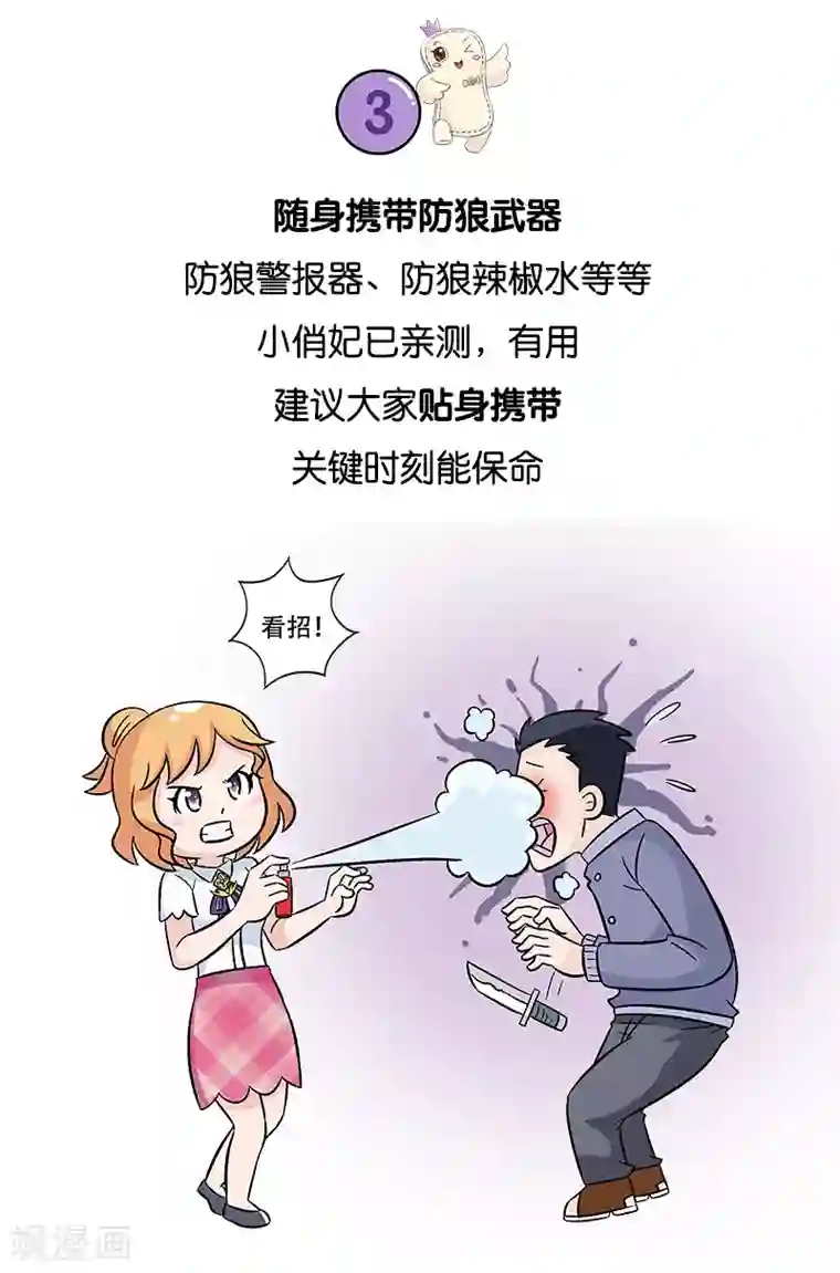 俏妃女人故事第19话