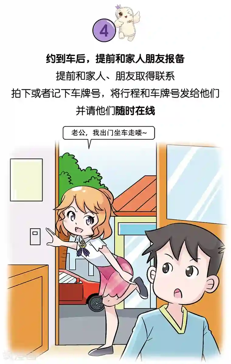 俏妃女人故事第19话