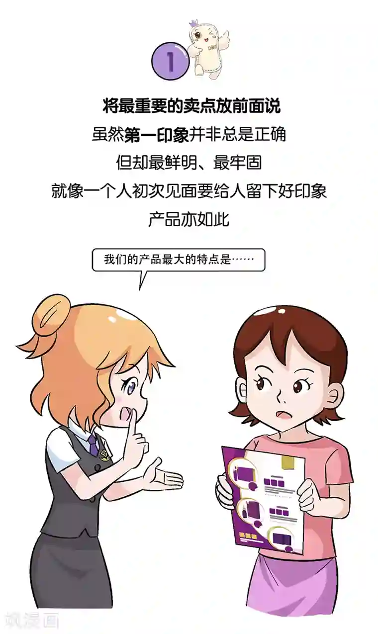 俏妃女人故事第20话