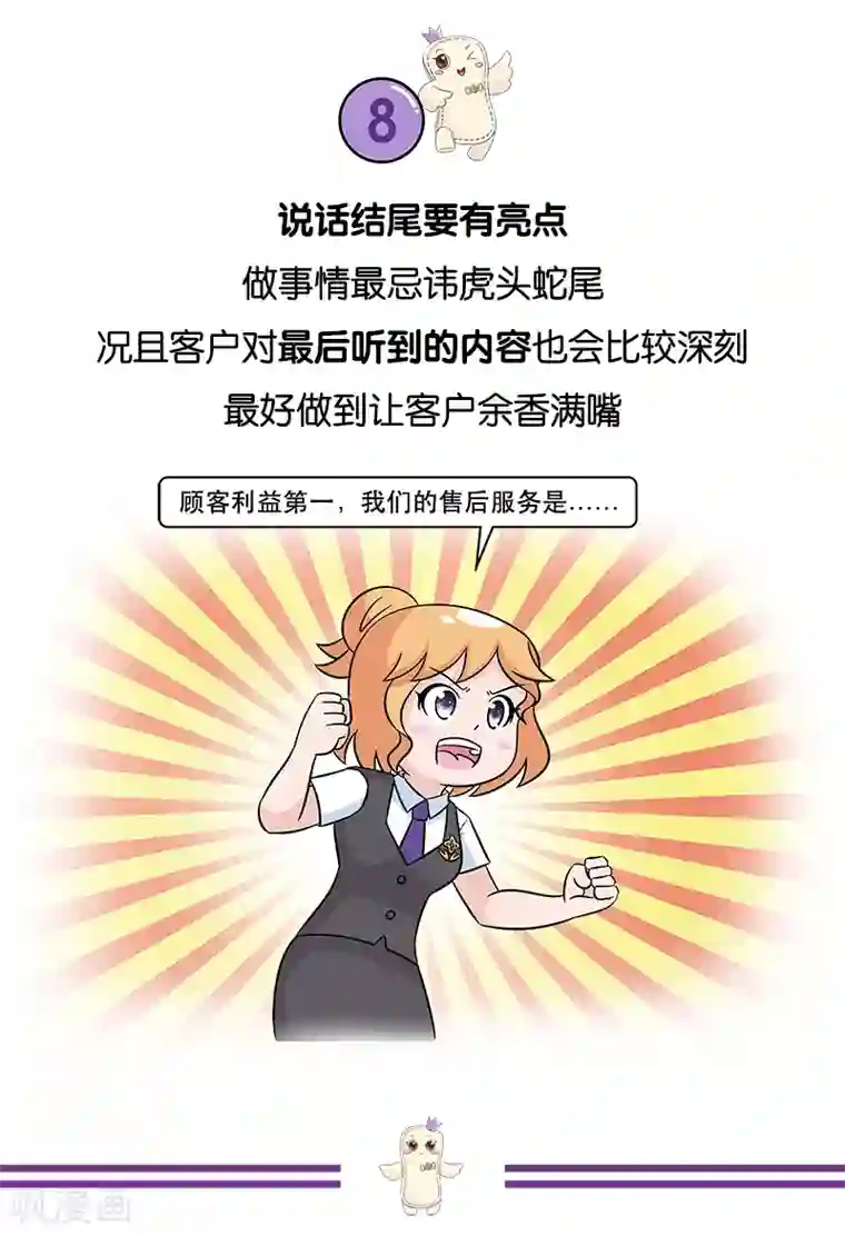 俏妃女人故事第20话