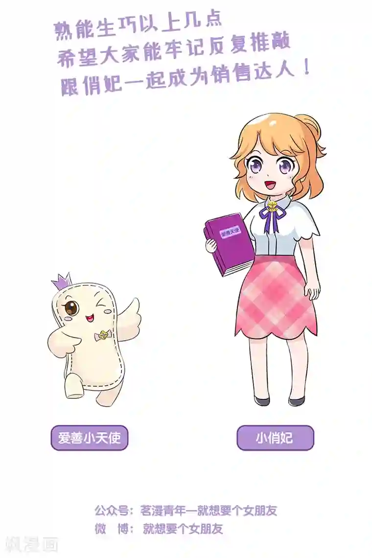 俏妃女人故事第20话