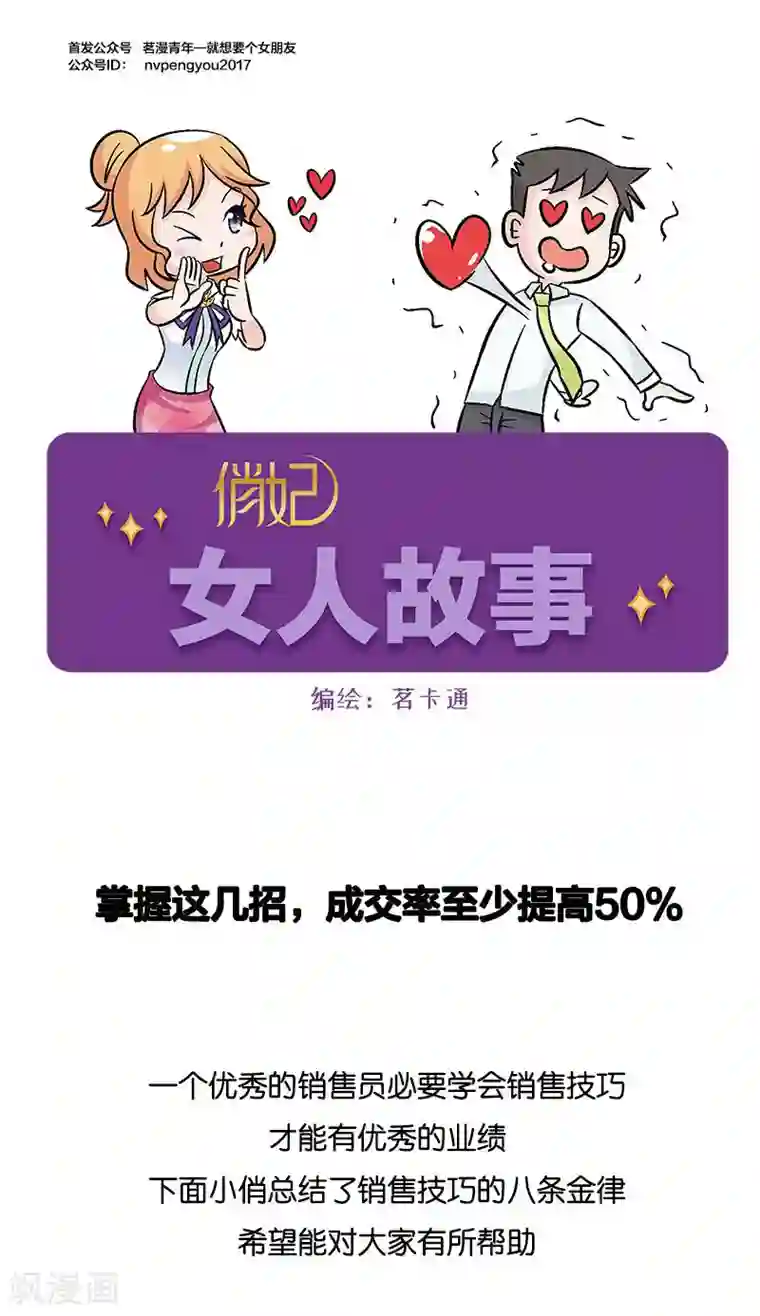 俏妃女人故事第21话