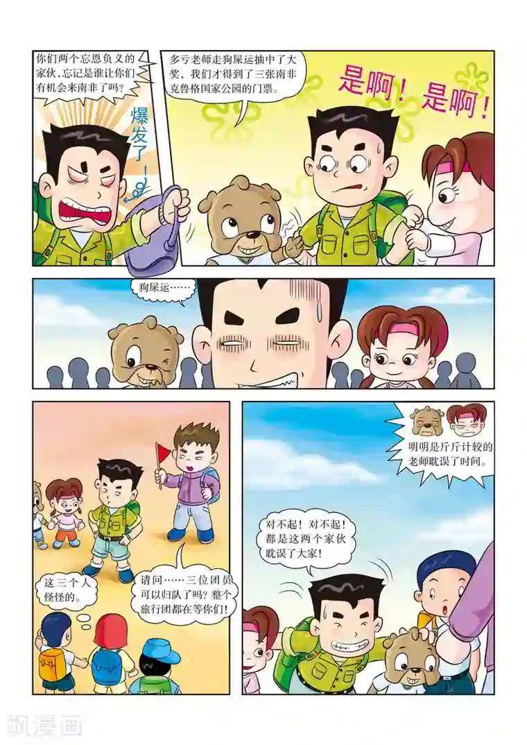虹猫蓝兔漫画科学探险之南非草原历险记第1话 向南非大草原进军