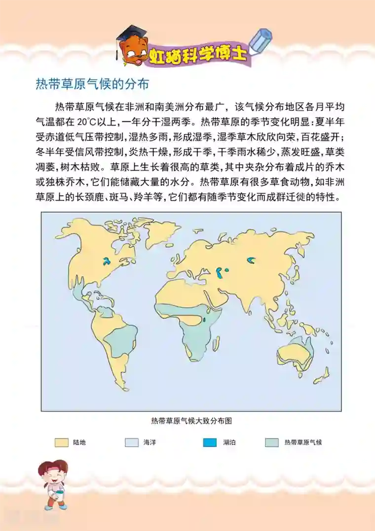 虹猫蓝兔漫画科学探险之南非草原历险记第1话 向南非大草原进军