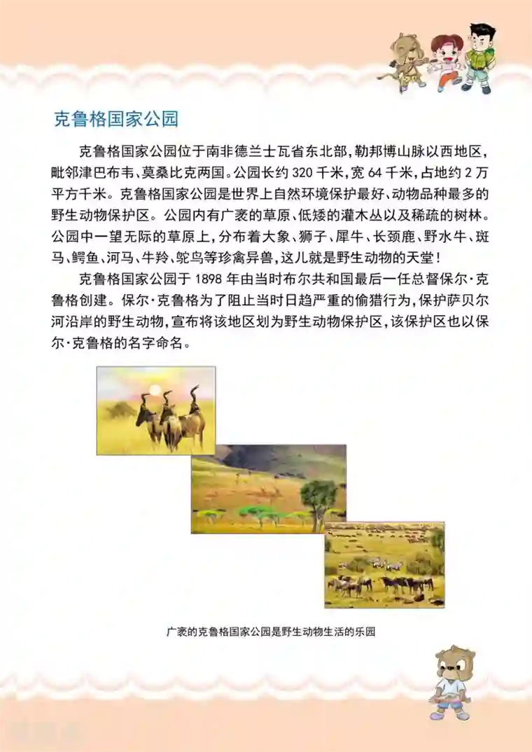 虹猫蓝兔漫画科学探险之南非草原历险记第1话 向南非大草原进军