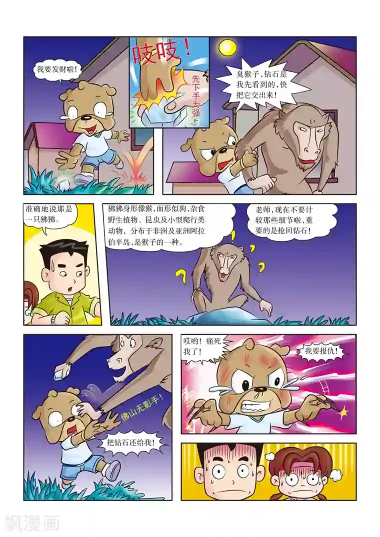 虹猫蓝兔漫画科学探险之南非草原历险记第2话 身陷大草原