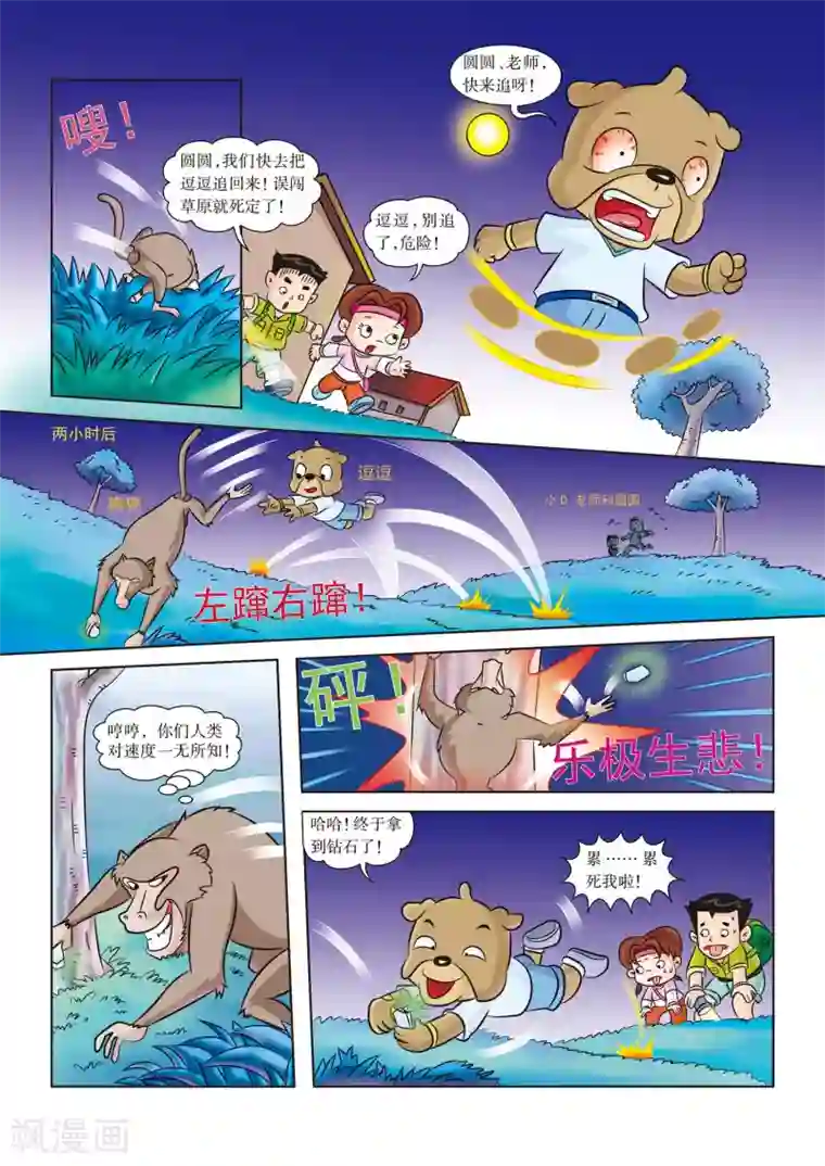 虹猫蓝兔漫画科学探险之南非草原历险记第2话 身陷大草原