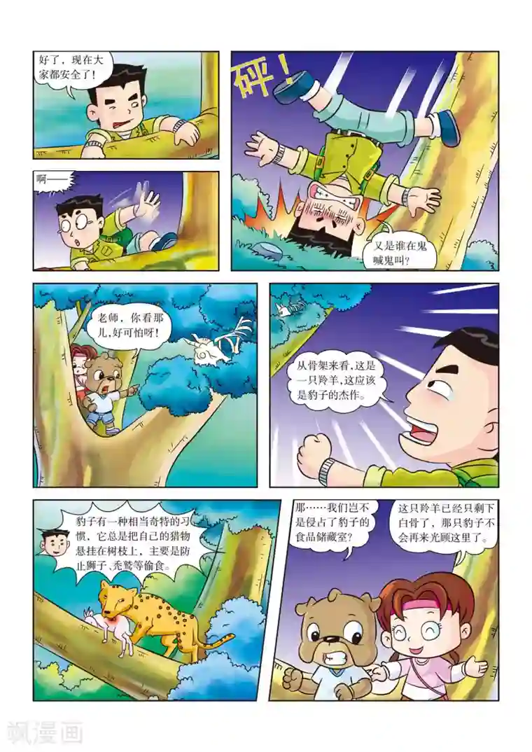 虹猫蓝兔漫画科学探险之南非草原历险记第2话 身陷大草原
