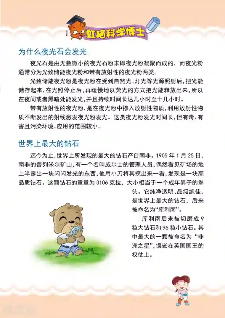 虹猫蓝兔漫画科学探险之南非草原历险记第2话 身陷大草原