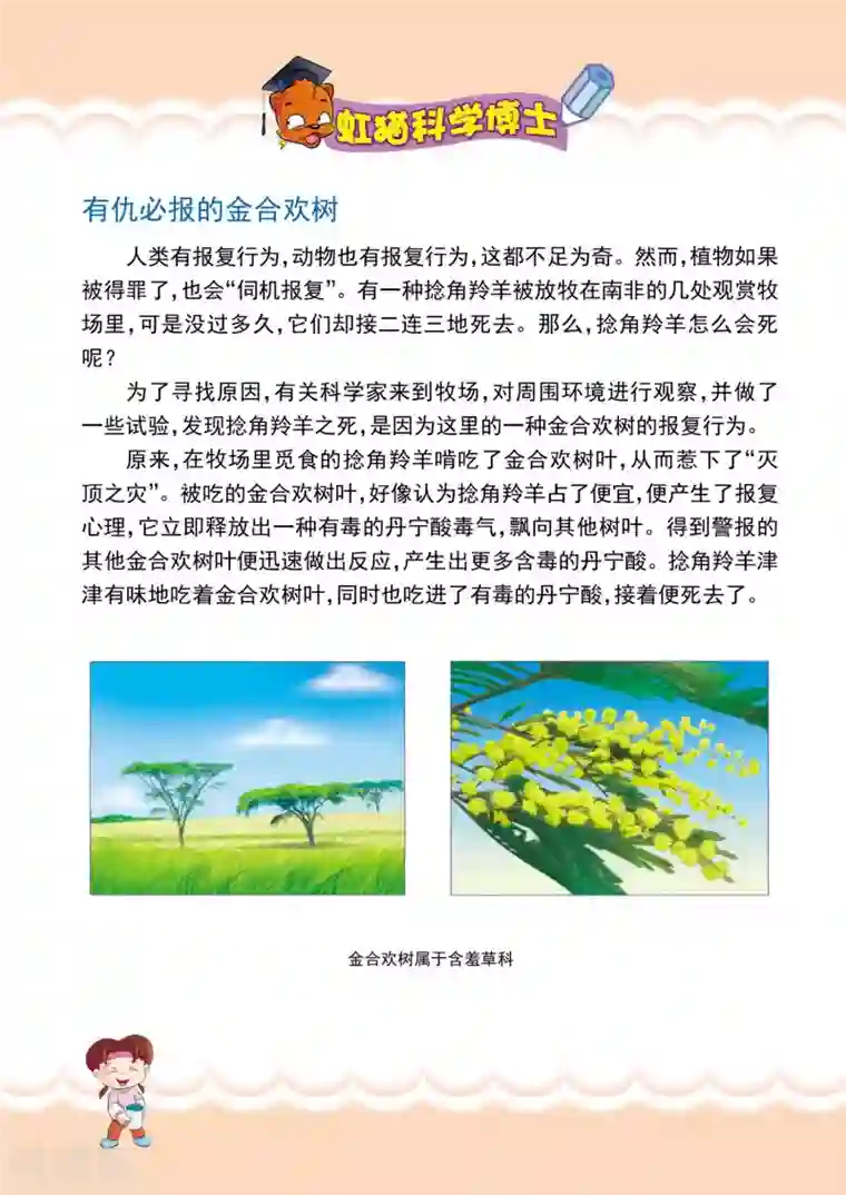 虹猫蓝兔漫画科学探险之南非草原历险记第3话 杀机四伏