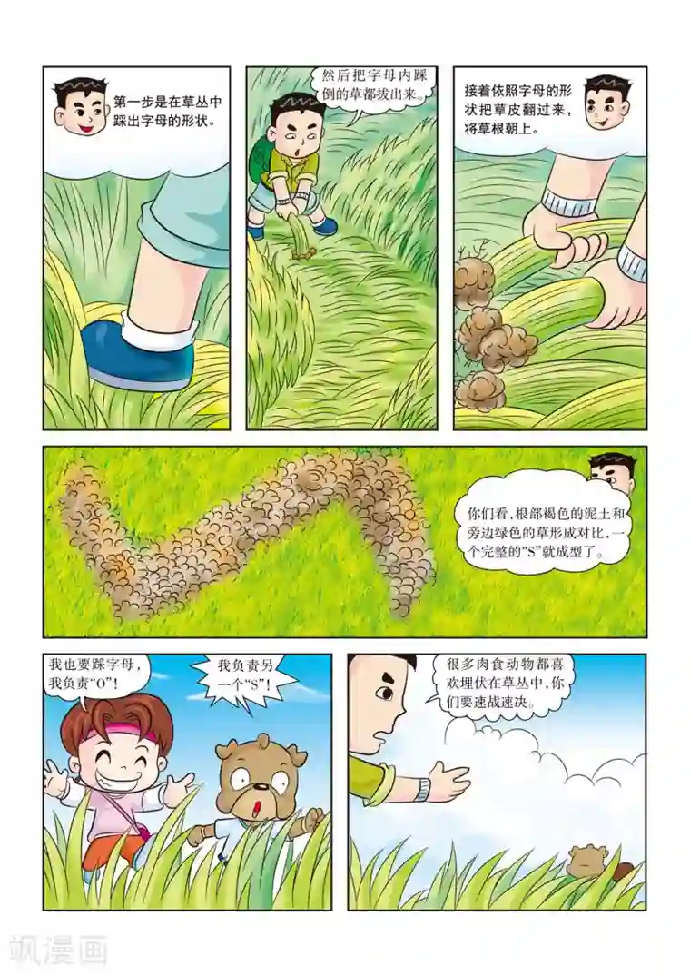 虹猫蓝兔漫画科学探险之南非草原历险记第4话 欢迎新队员