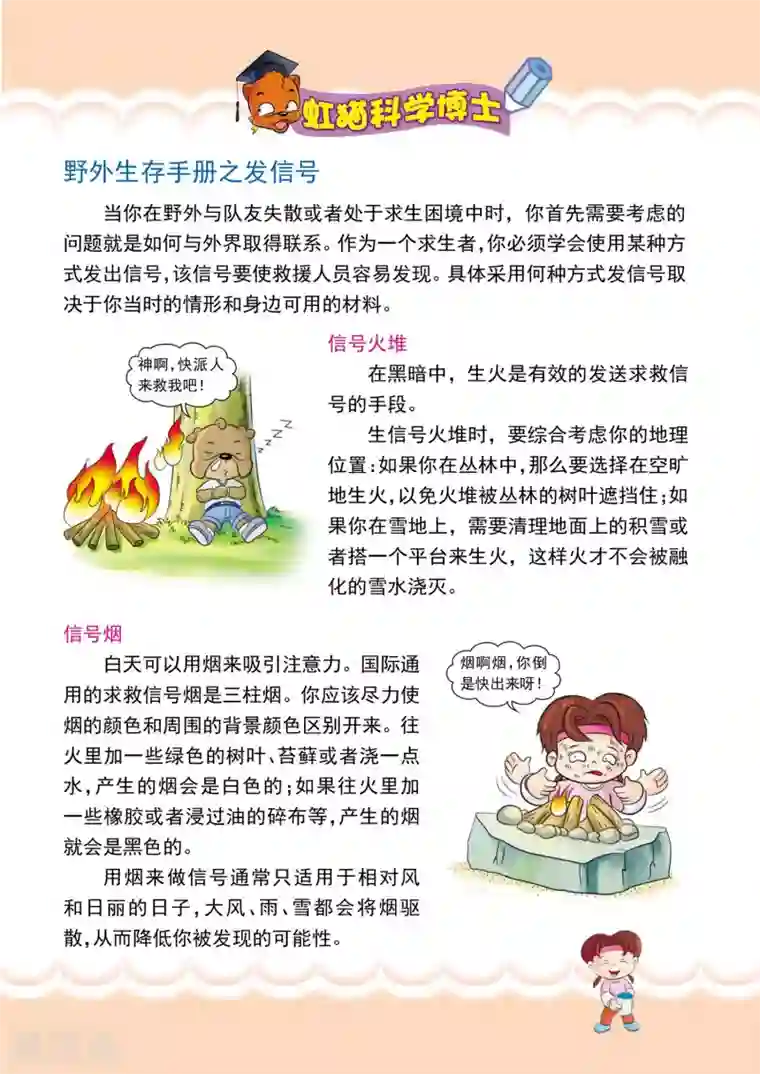 虹猫蓝兔漫画科学探险之南非草原历险记第4话 欢迎新队员