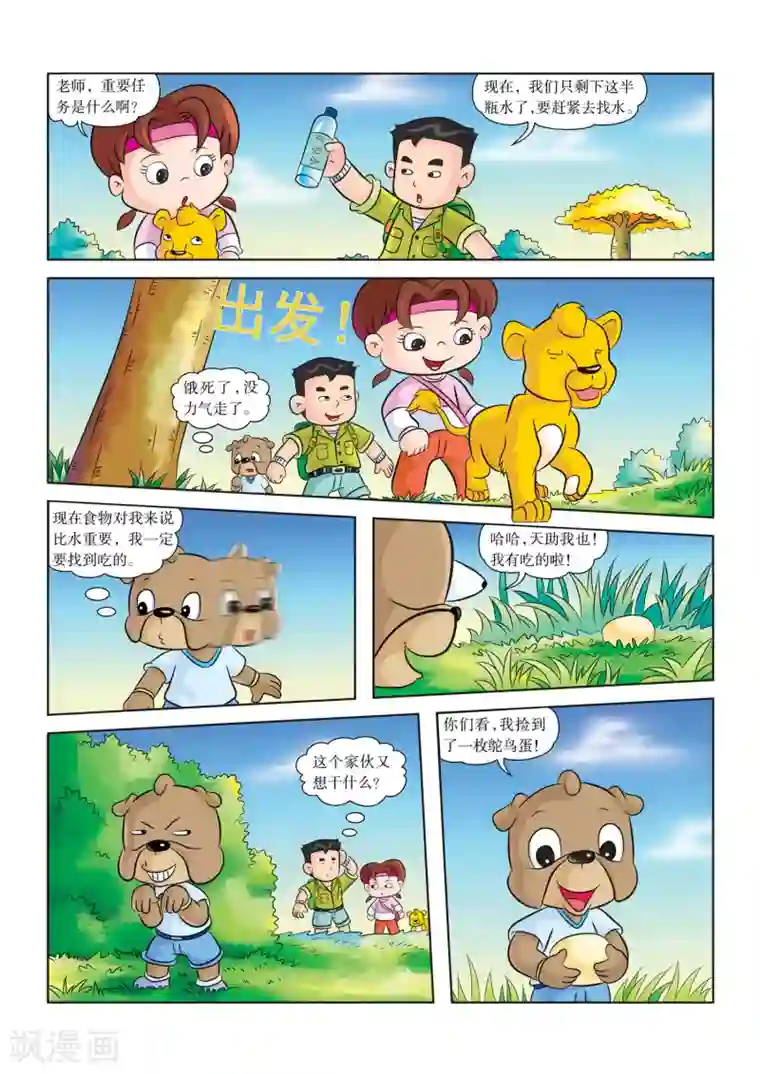 虹猫蓝兔漫画科学探险之南非草原历险记第5话 超酷的水壶
