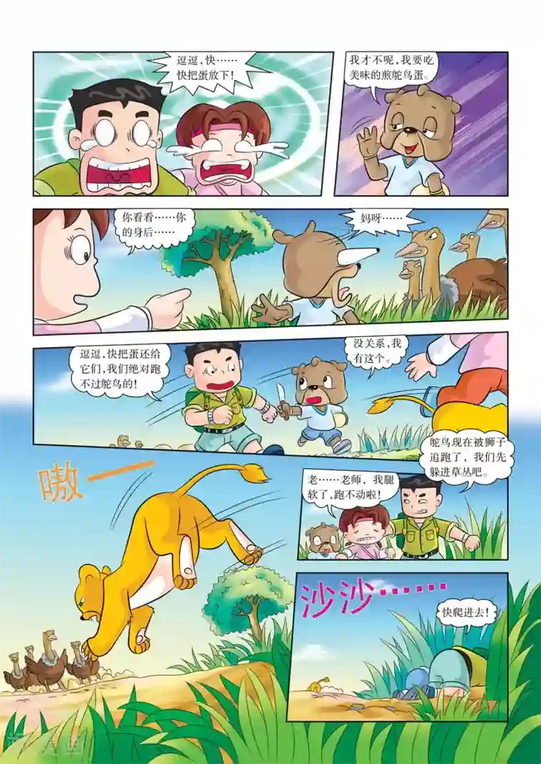虹猫蓝兔漫画科学探险之南非草原历险记第5话 超酷的水壶