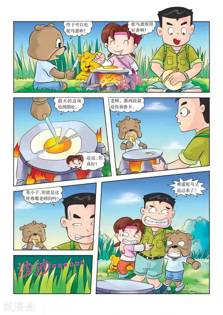 虹猫蓝兔漫画科学探险之南非草原历险记第5话 超酷的水壶