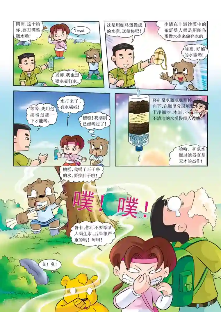 虹猫蓝兔漫画科学探险之南非草原历险记第5话 超酷的水壶
