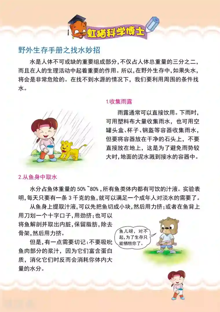 虹猫蓝兔漫画科学探险之南非草原历险记第5话 超酷的水壶