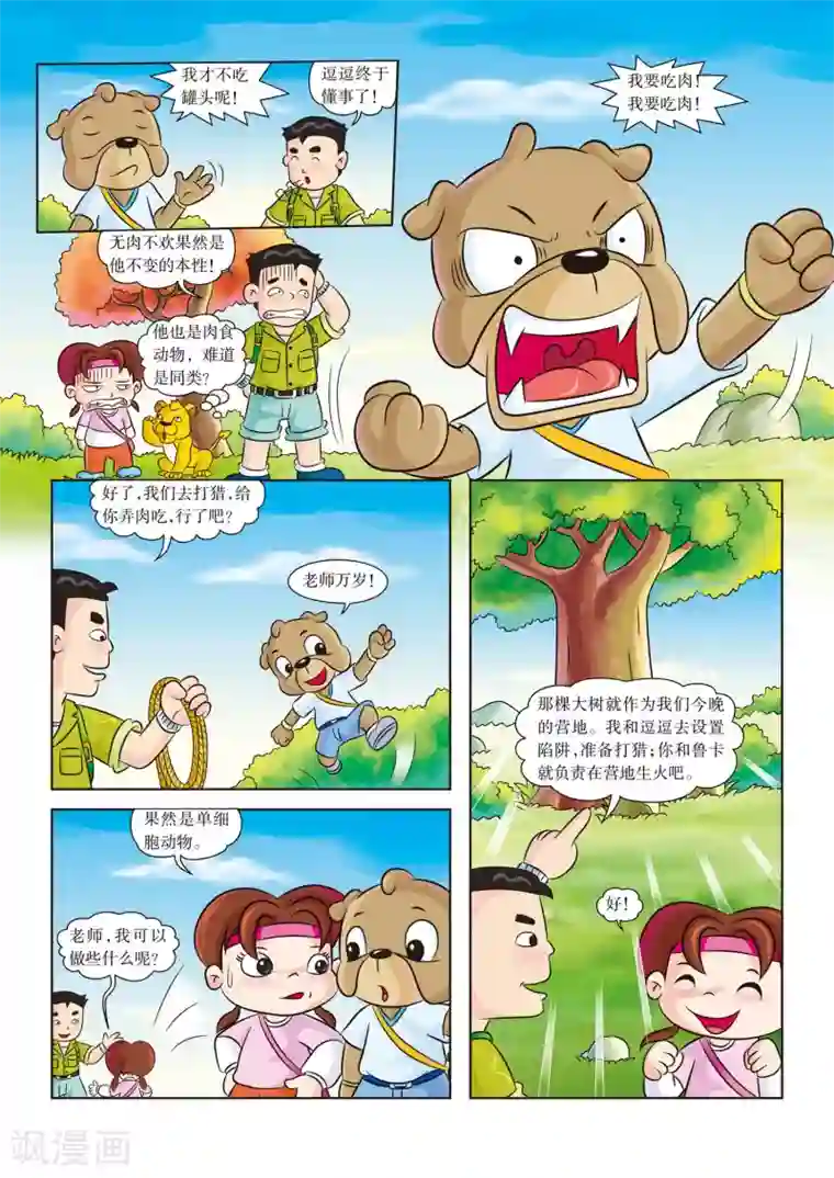 虹猫蓝兔漫画科学探险之南非草原历险记第6话 无肉不欢