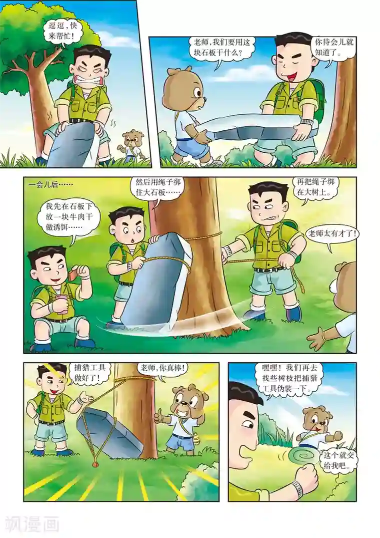 虹猫蓝兔漫画科学探险之南非草原历险记第6话 无肉不欢