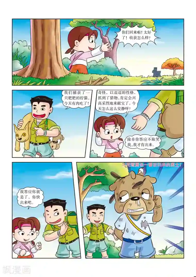 虹猫蓝兔漫画科学探险之南非草原历险记第6话 无肉不欢