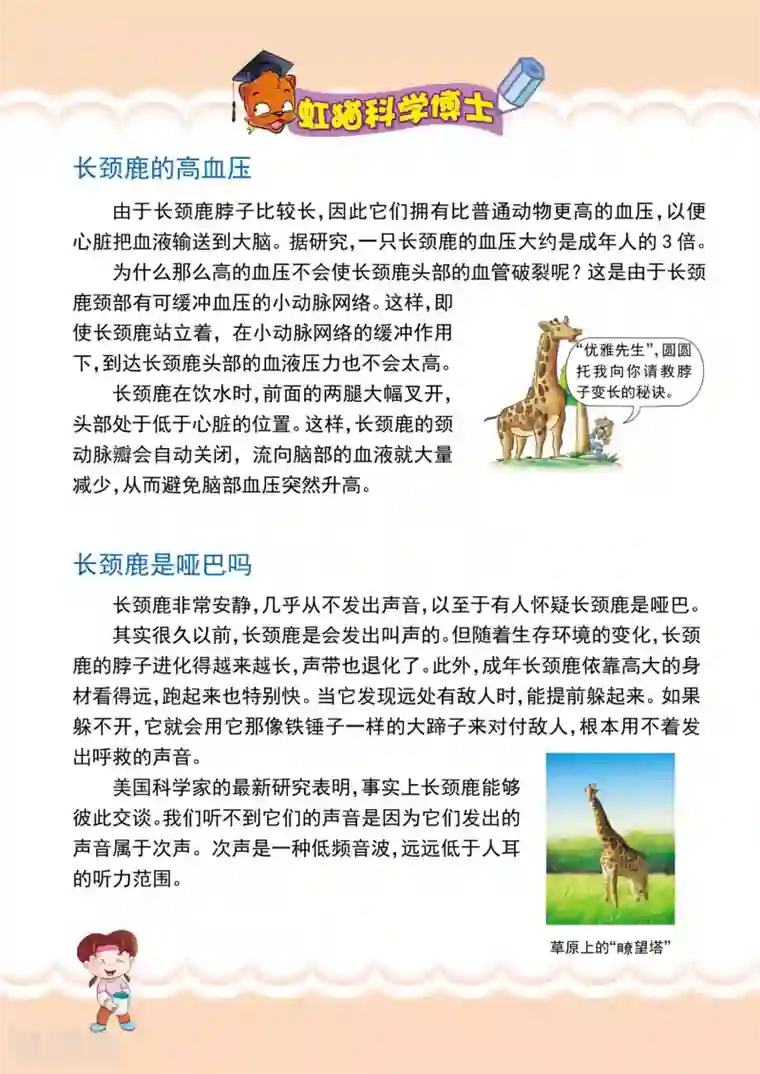 虹猫蓝兔漫画科学探险之南非草原历险记第7话 防身武器