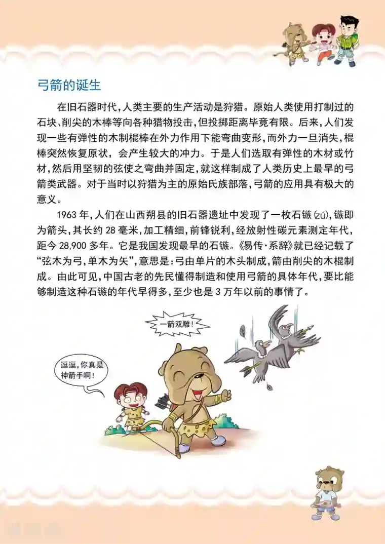 虹猫蓝兔漫画科学探险之南非草原历险记第7话 防身武器