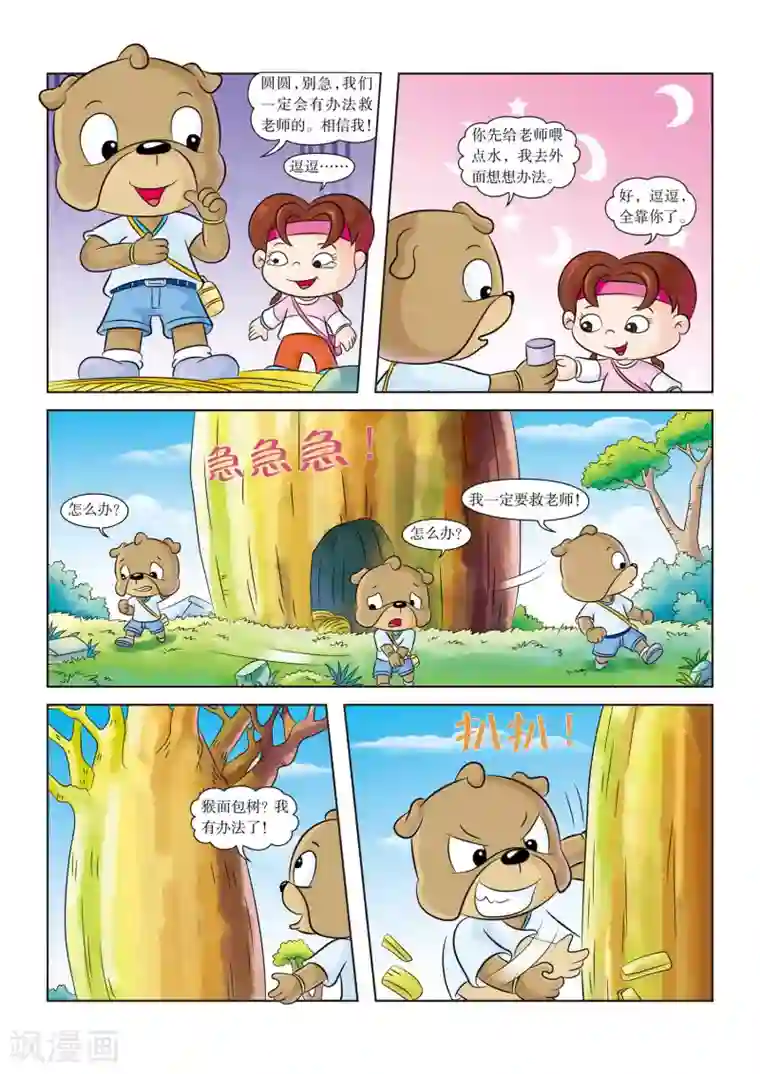 虹猫蓝兔漫画科学探险之南非草原历险记第9话 老师病倒了