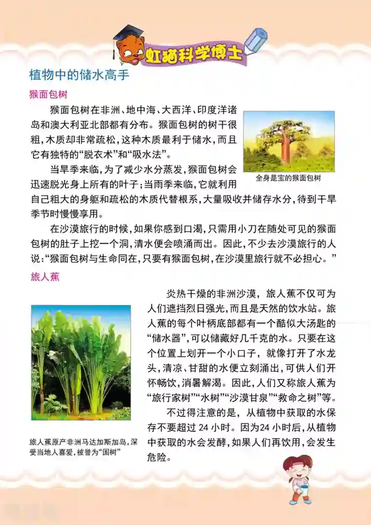 虹猫蓝兔漫画科学探险之南非草原历险记第9话 老师病倒了