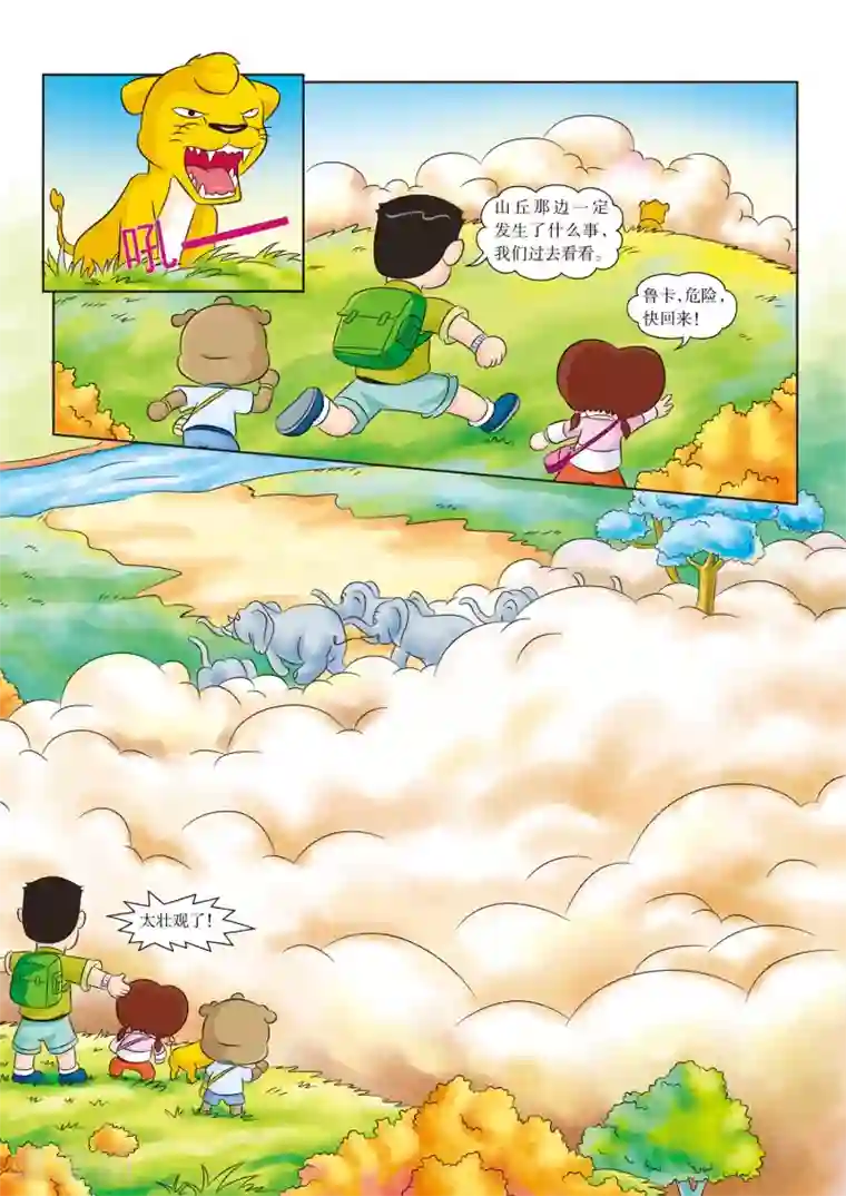 虹猫蓝兔漫画科学探险之南非草原历险记第10话 便便沼泽