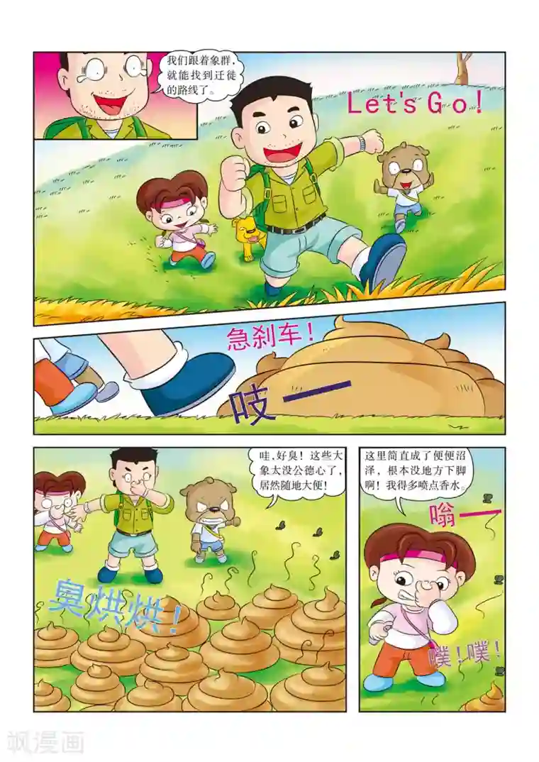 虹猫蓝兔漫画科学探险之南非草原历险记第10话 便便沼泽
