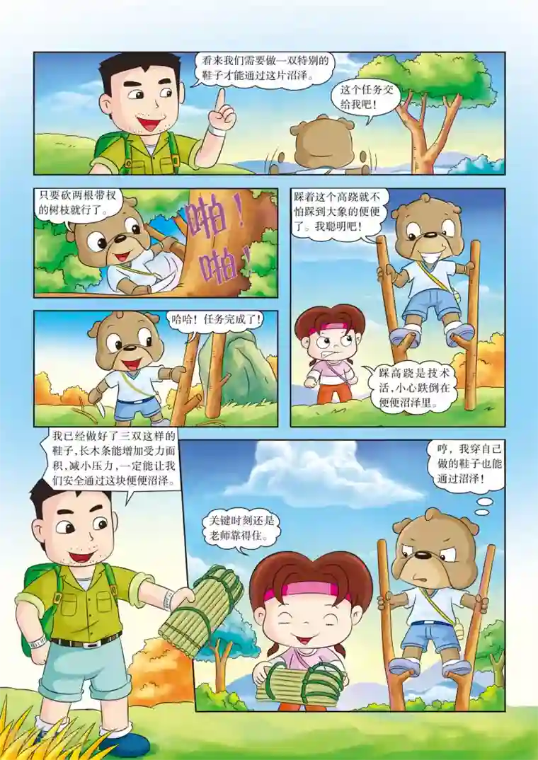 虹猫蓝兔漫画科学探险之南非草原历险记第10话 便便沼泽