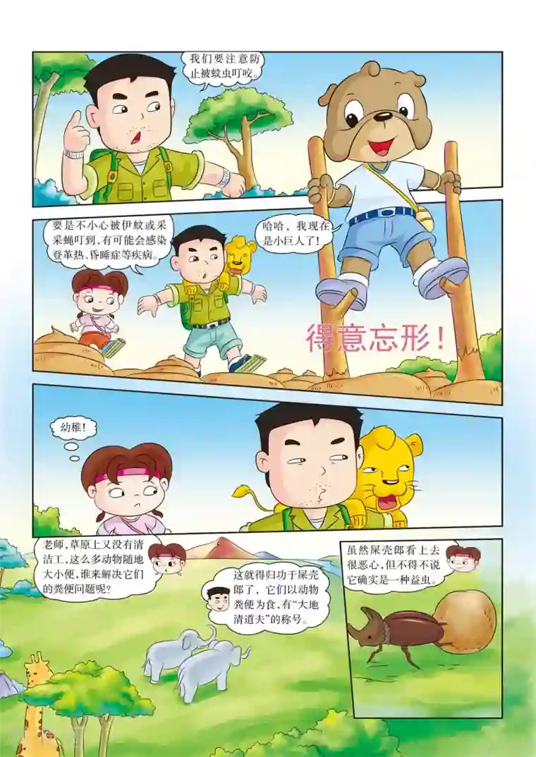 虹猫蓝兔漫画科学探险之南非草原历险记第10话 便便沼泽