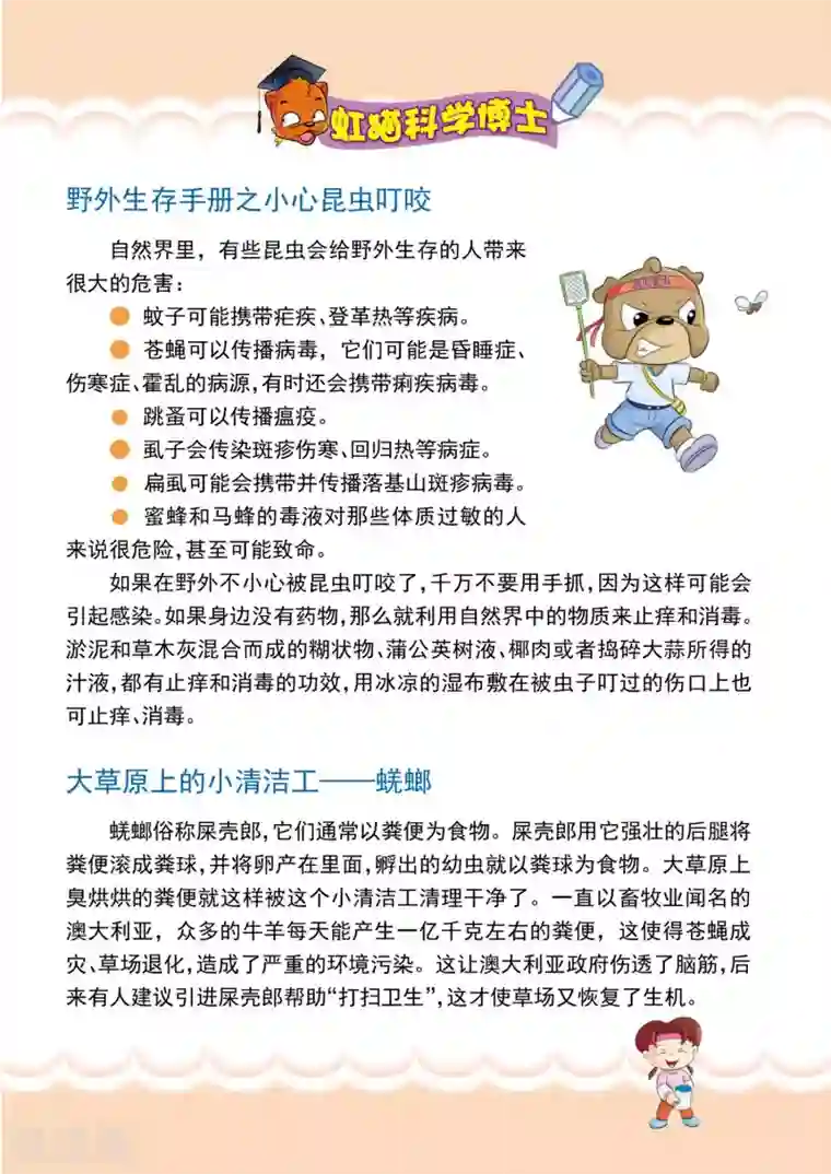 虹猫蓝兔漫画科学探险之南非草原历险记第10话 便便沼泽