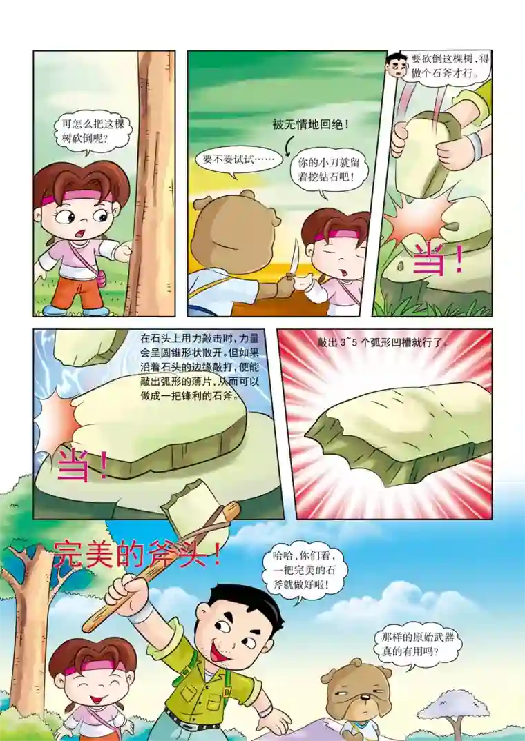 虹猫蓝兔漫画科学探险之南非草原历险记第11话 河里有鳄鱼