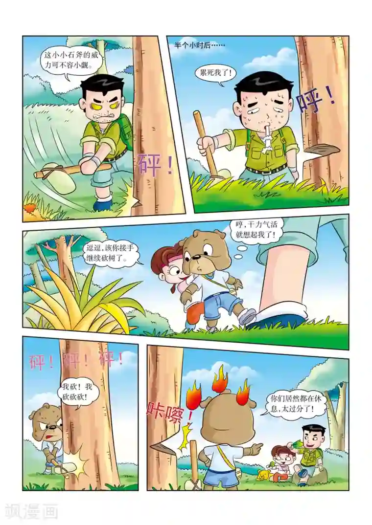 虹猫蓝兔漫画科学探险之南非草原历险记第11话 河里有鳄鱼