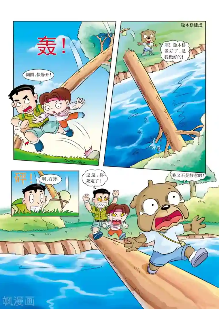 虹猫蓝兔漫画科学探险之南非草原历险记第11话 河里有鳄鱼