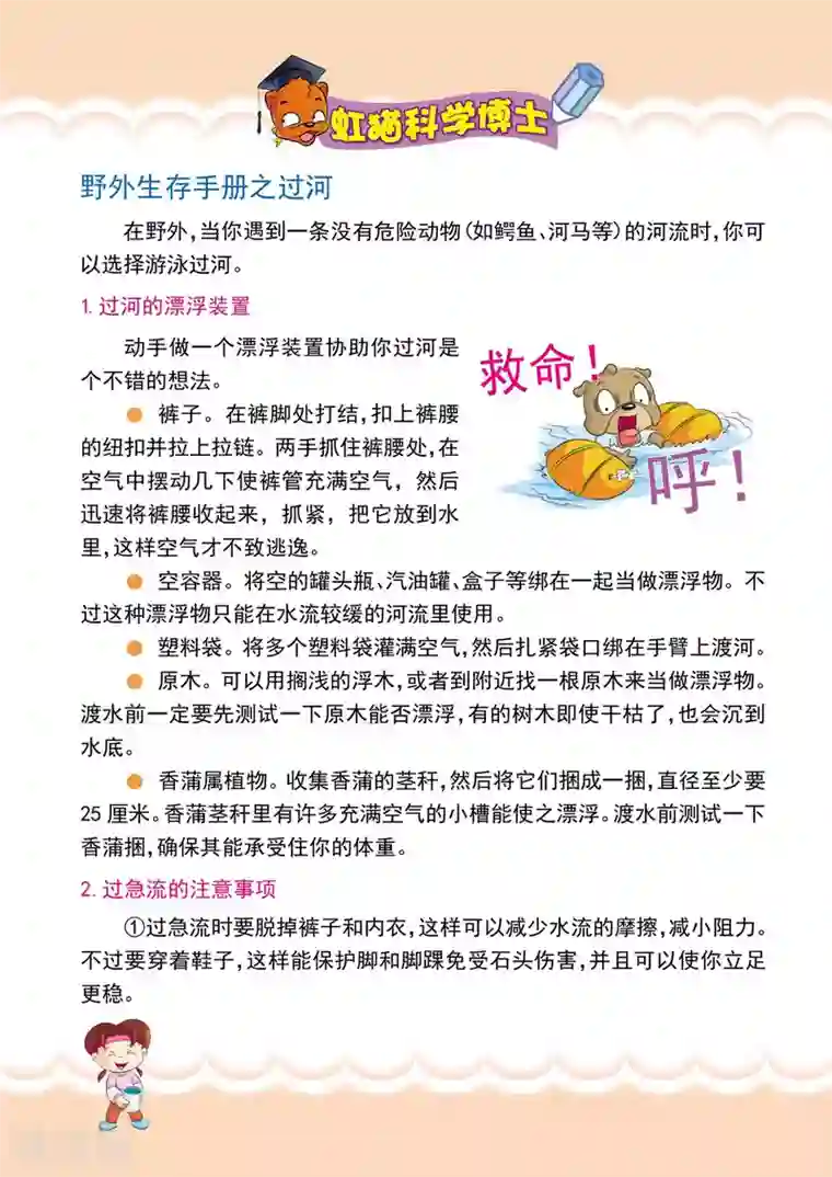虹猫蓝兔漫画科学探险之南非草原历险记第11话 河里有鳄鱼