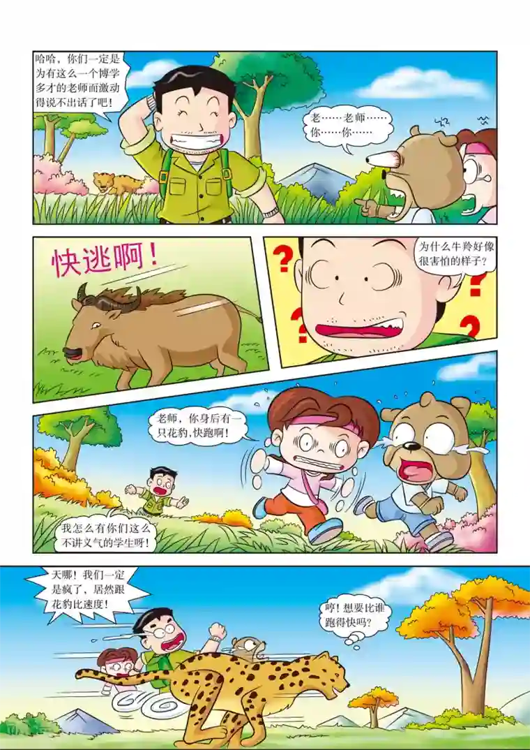 男士硬的时候是什么感觉第12话 花豹出击