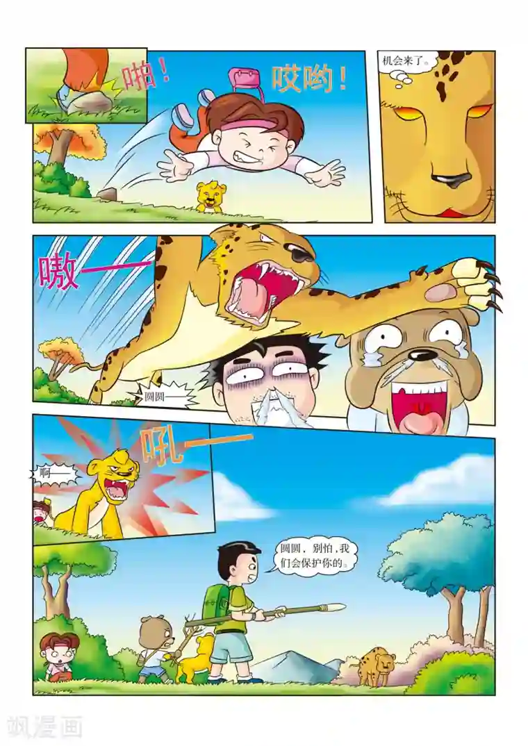 男士硬的时候是什么感觉第12话 花豹出击