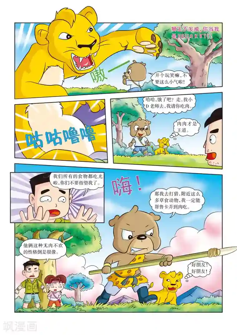 虹猫蓝兔漫画科学探险之南非草原历险记第13话 再见 鲁卡