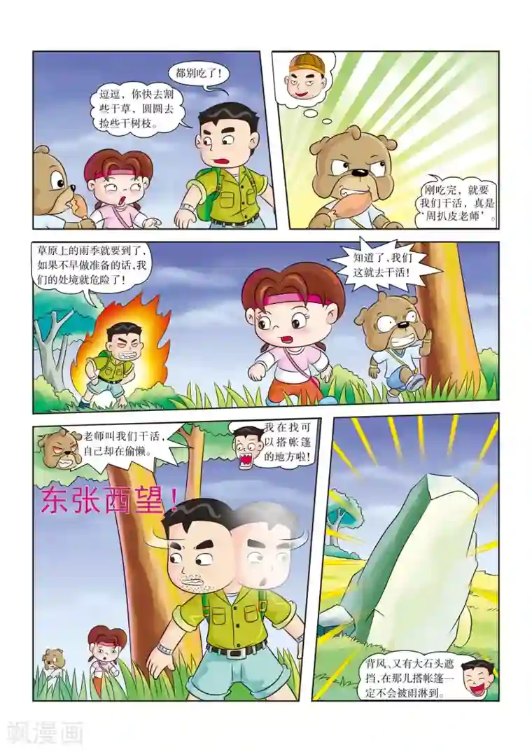 虹猫蓝兔漫画科学探险之南非草原历险记第14话 第一场雨