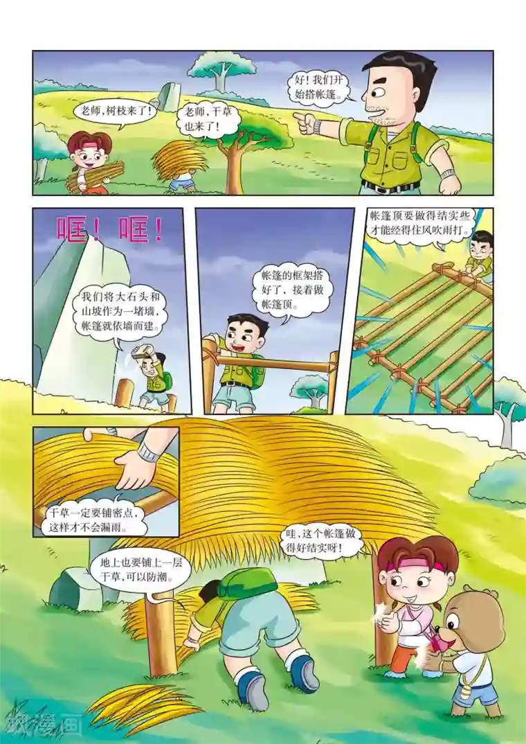 虹猫蓝兔漫画科学探险之南非草原历险记第14话 第一场雨
