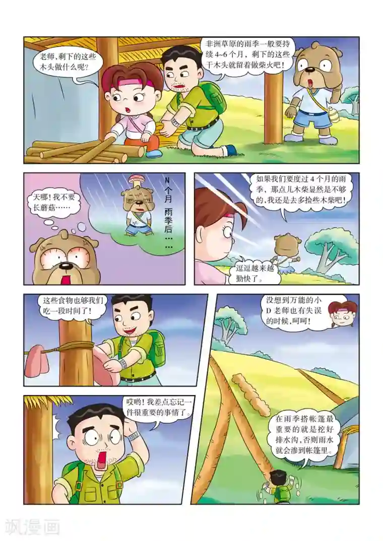 虹猫蓝兔漫画科学探险之南非草原历险记第14话 第一场雨
