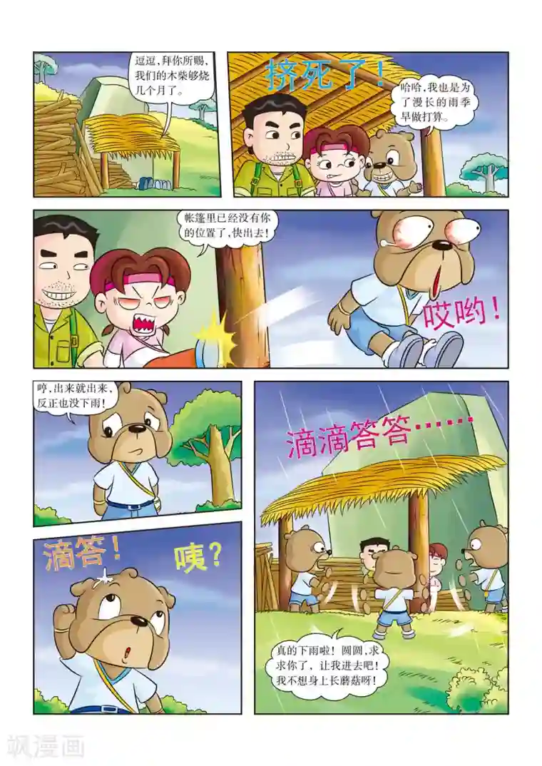 虹猫蓝兔漫画科学探险之南非草原历险记第14话 第一场雨