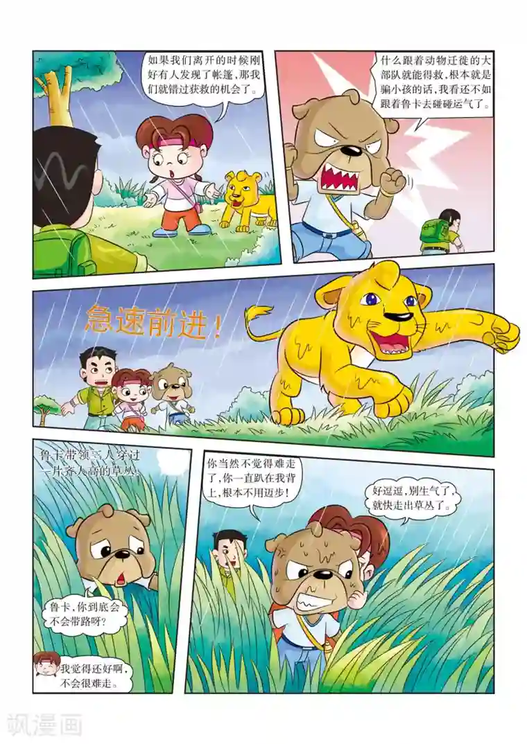 虹猫蓝兔漫画科学探险之南非草原历险记最终话 再世为人